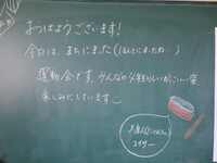 教室のメッセージ