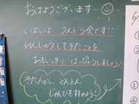 教室のメッセージ