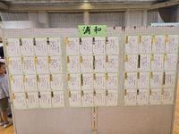 埼玉県中央展覧会出品作品の展示