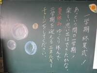 黒板のメッセージ