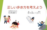 正しい歩き方を確認しました