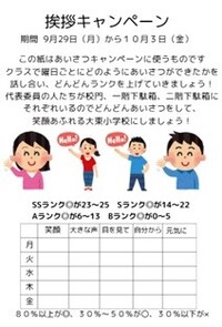 挨拶キャンペーン振り返りシート