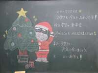 黒板のメッセージ