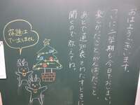 黒板のメッセージ