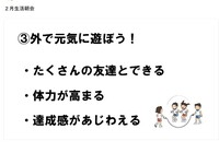 外で元気に遊ぼう