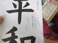 お手本に書いためあて