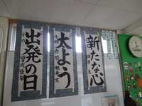 埼玉県書きぞめ中央展