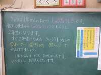 黒板のメッセージ