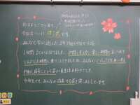 黒板のメッセージ