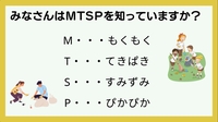 大東小学校「MTSP]